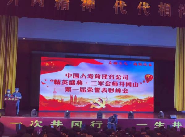 "精英盛典,三軍會師"中國人壽第一屆井岡山榮譽表彰峰會